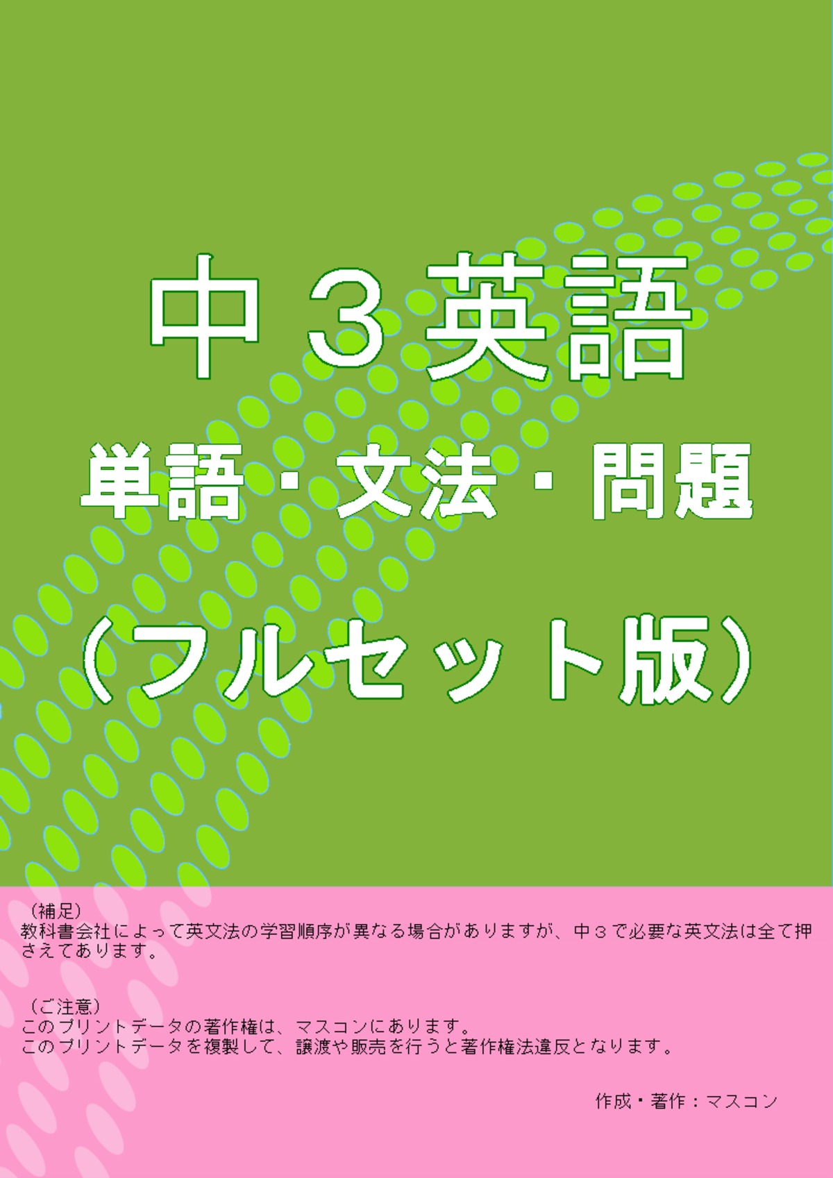 中3英語の英単語 英文法 各問題プリントのフルセット版 よくわかる中学英語 数学の問題プリント 中3英語の英単語 英文法 各問題プリントのフルセット版 よくわかる中学英語 数学の問題プリント