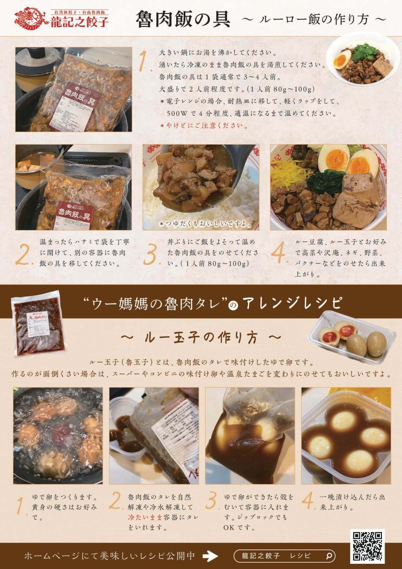 【冷凍】魯肉飯の具・龍記之台湾棒餃子セット
