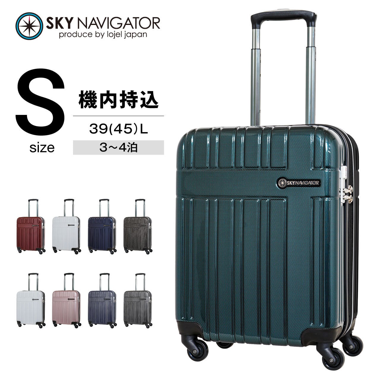 SK-0835-48 SKYNAVIGATOR スーツケース Sサイズ 機内持ち込み 拡張