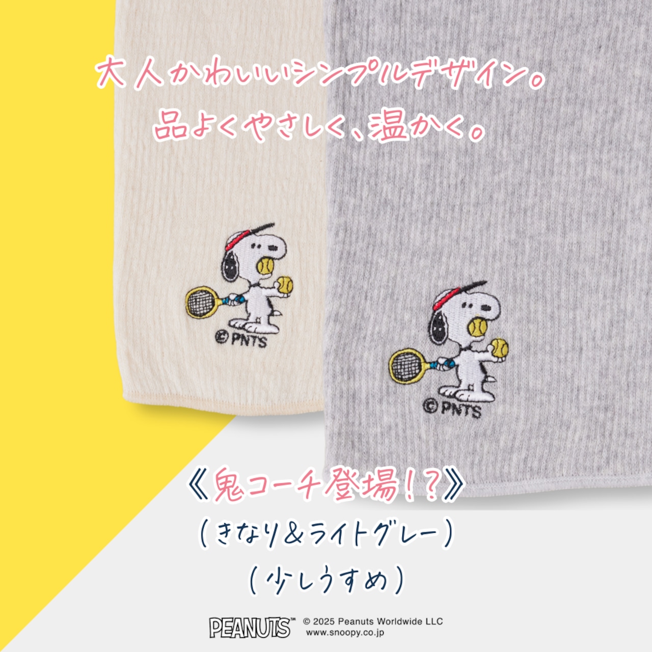 はるなつのはらまき PEANUTS《選べる2タイプ》