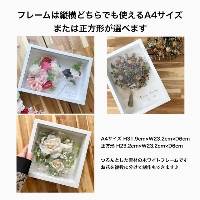 【お手持ちのお花で作る】アフターブーケフレームアレンジ