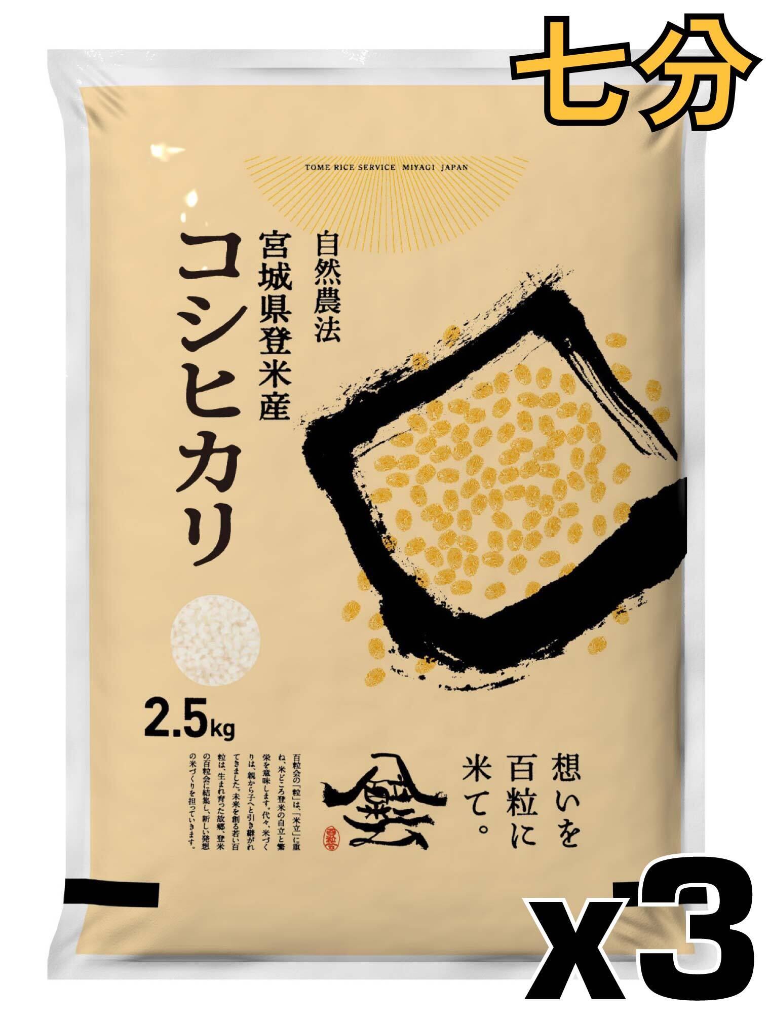 大阪府産減農薬米 コシヒカリ7分付　18kg コシヒカリ | Tome Rice Service