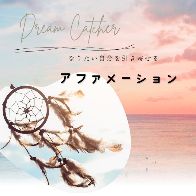 身体の自分軸を決め、目標の軸を定めるアファメーションのエクササイズ3回セット