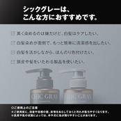 メンズビゲン CHIC GRAY シャンプー【白髪用シャンプー/清潔感のあるグレーヘアへ】シックグレー 300ml