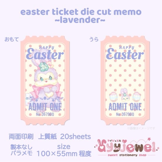 バラメモ170.easter ticket memo~lavender~