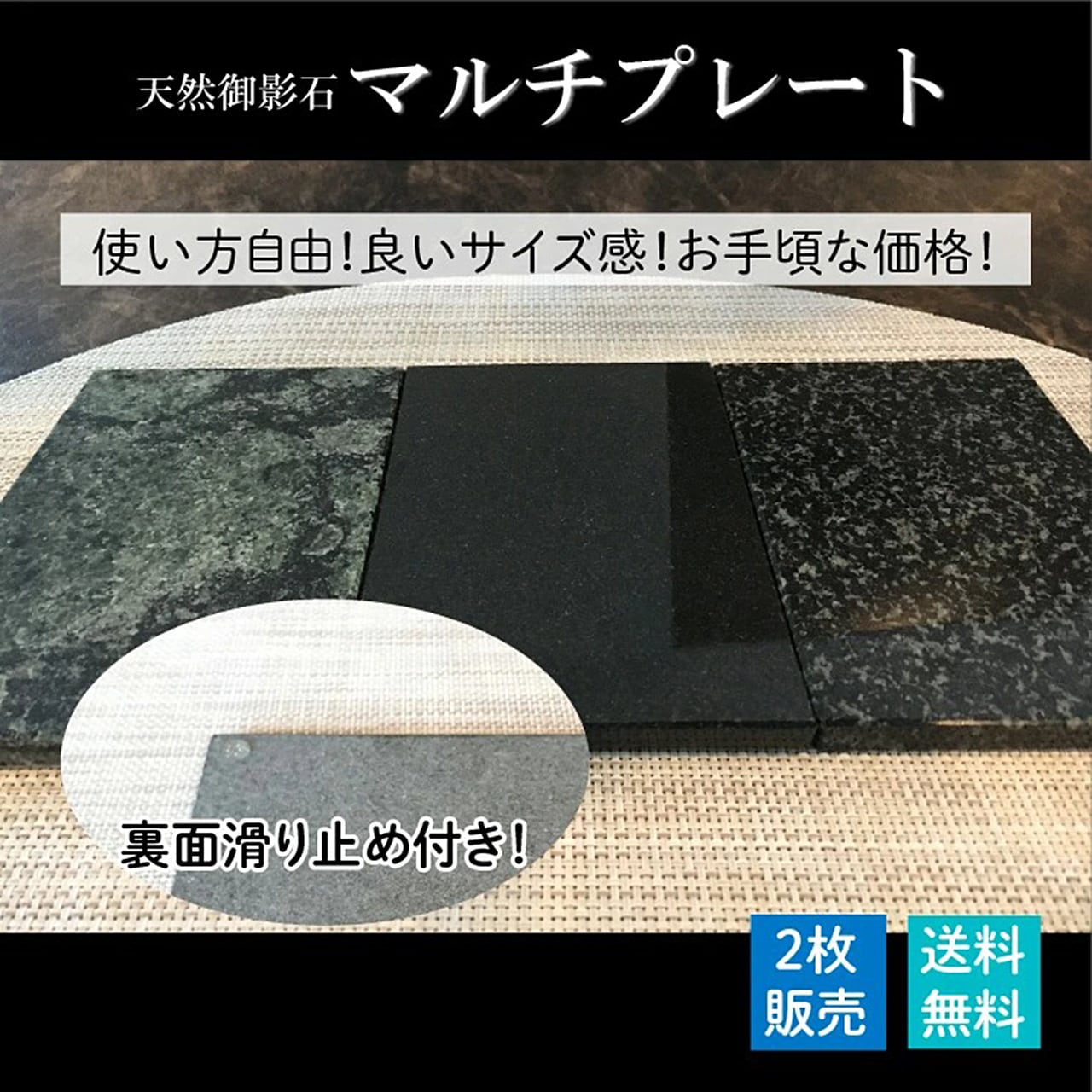 天然石 マルチプレート 【2枚セット】送料無料