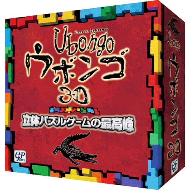 ウボンゴ 3D 完全日本語版