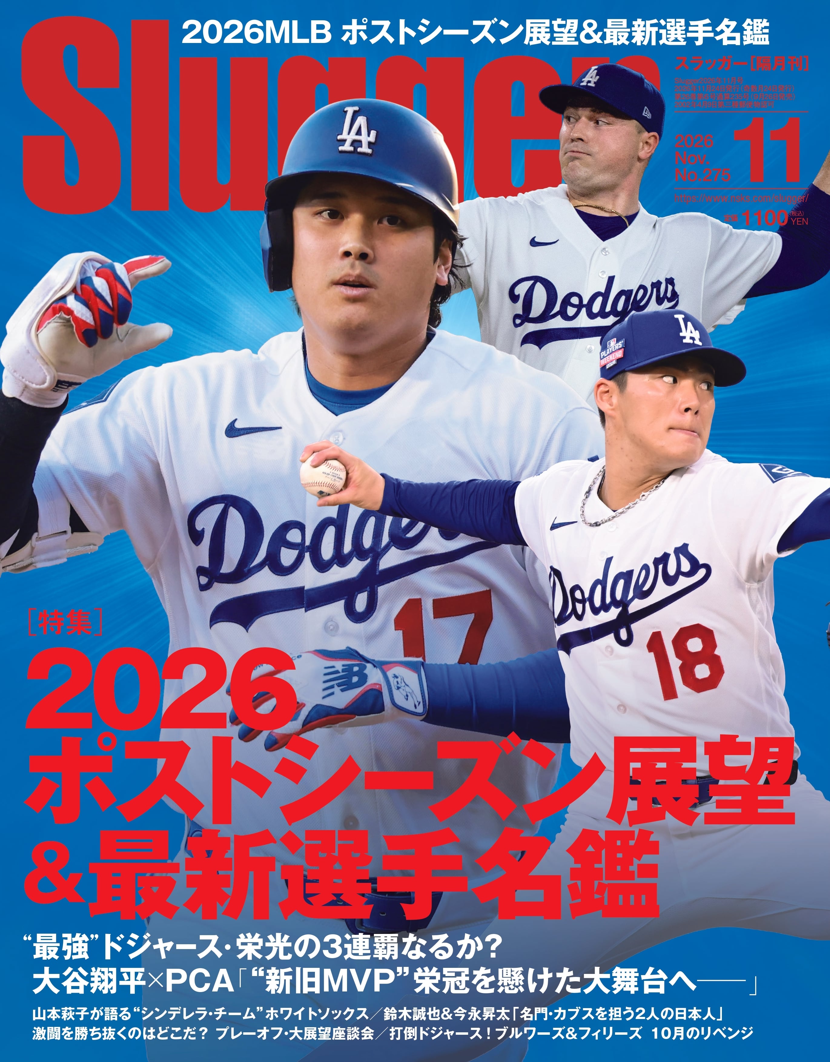 2026プロ野球オール写真選手名鑑 | 日本スポーツ企画出版社 バック