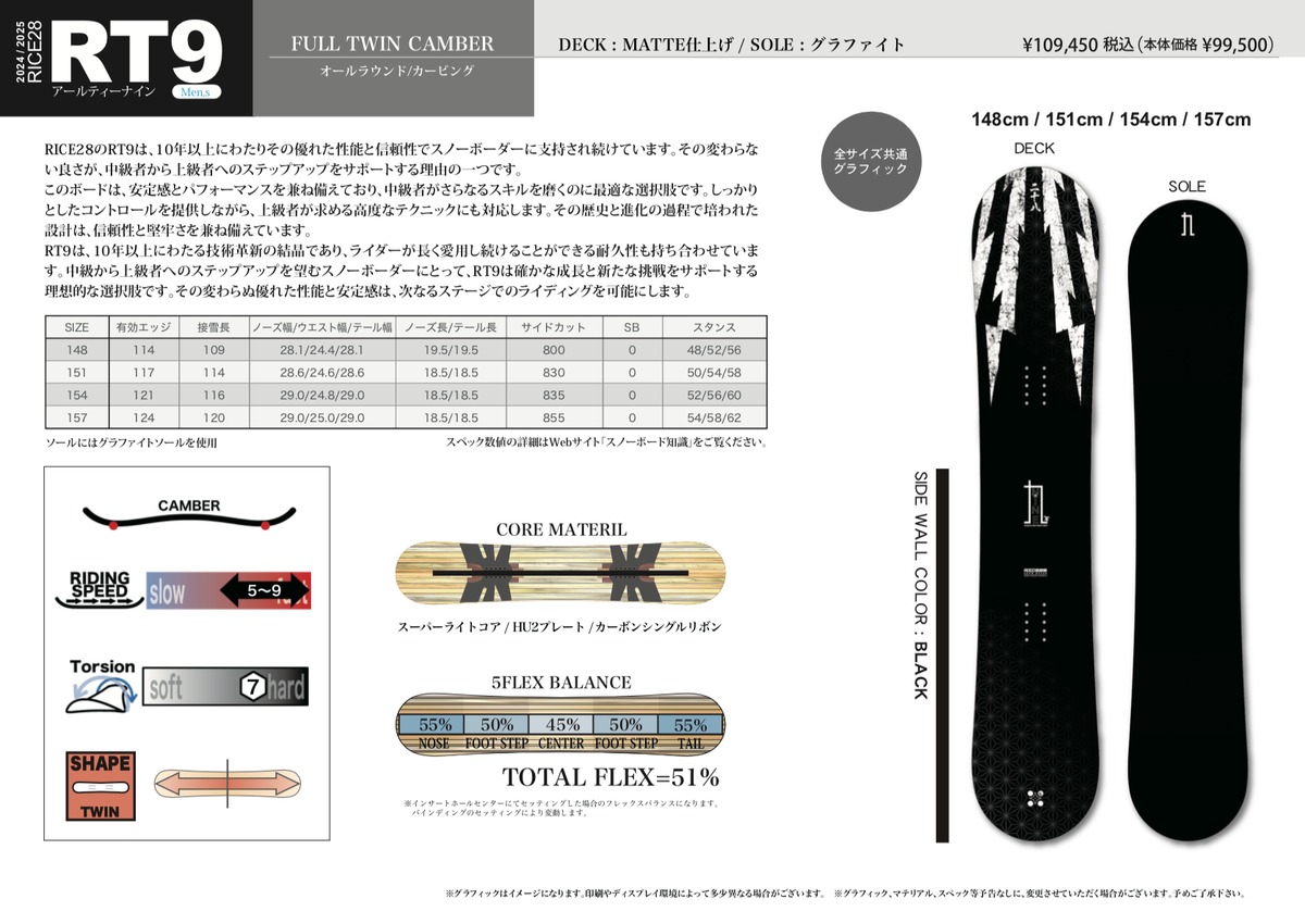 Rice28 RT-9 BLK&WHT LIMITED EDITION 美品 スノーボード 