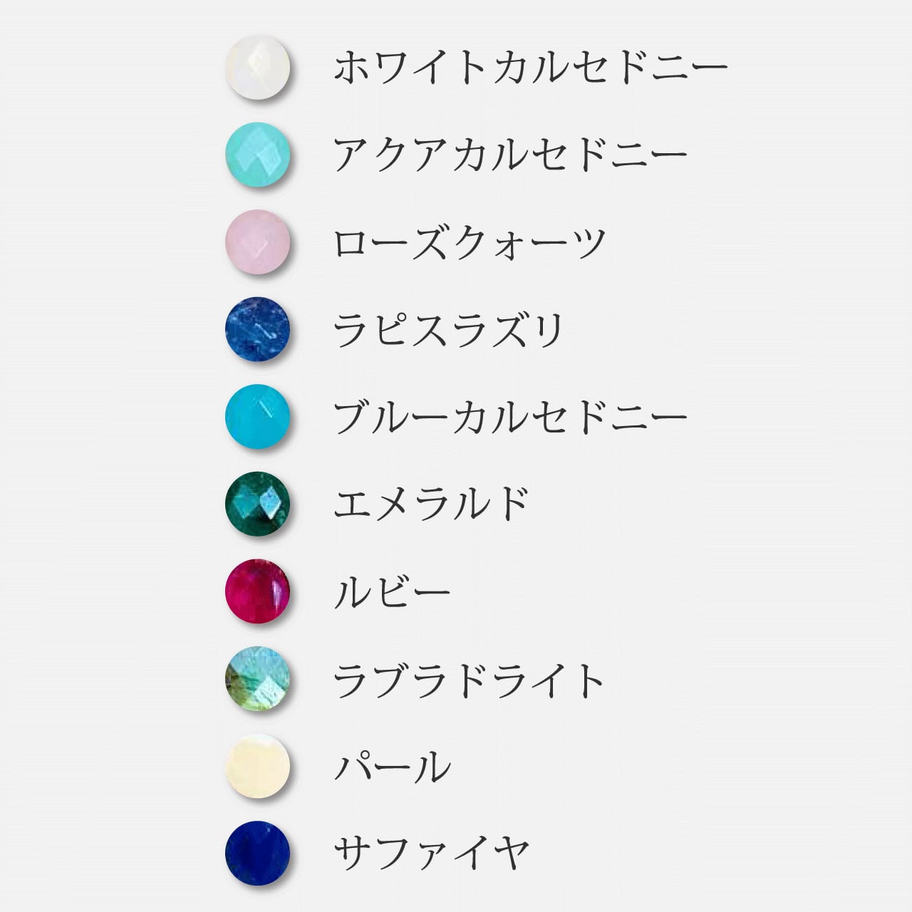 ストーン名見本用☆