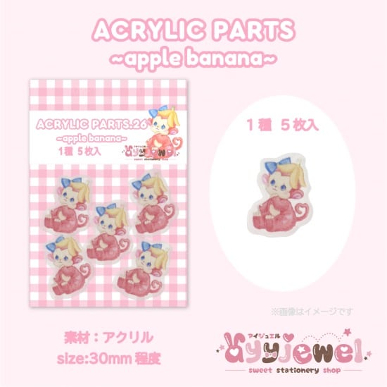 プラパーツ26.apple banana