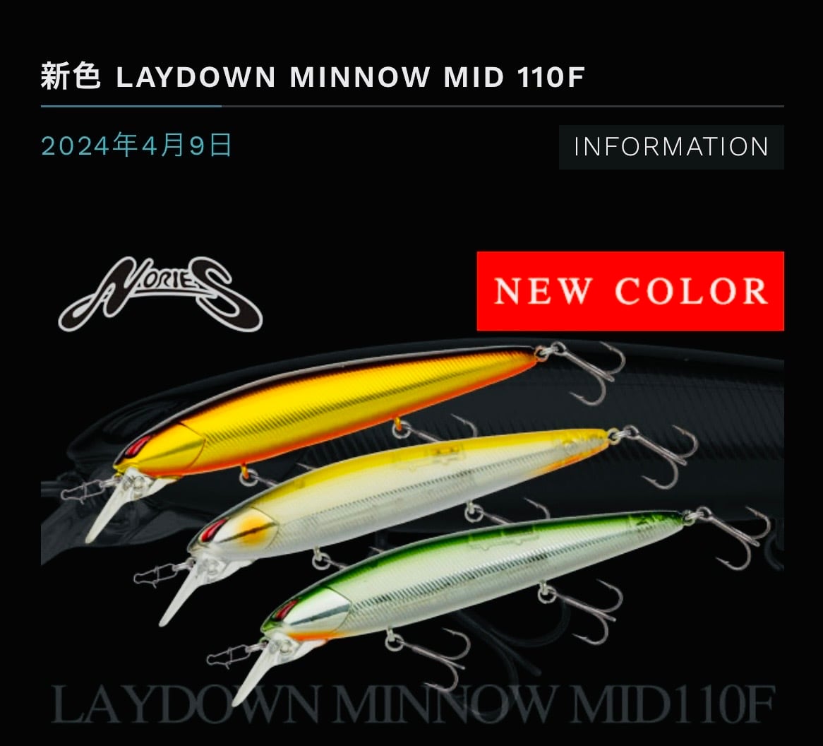 ノリーズ（レイダウンミノーミッド110F）フローティング・LAYDOWN