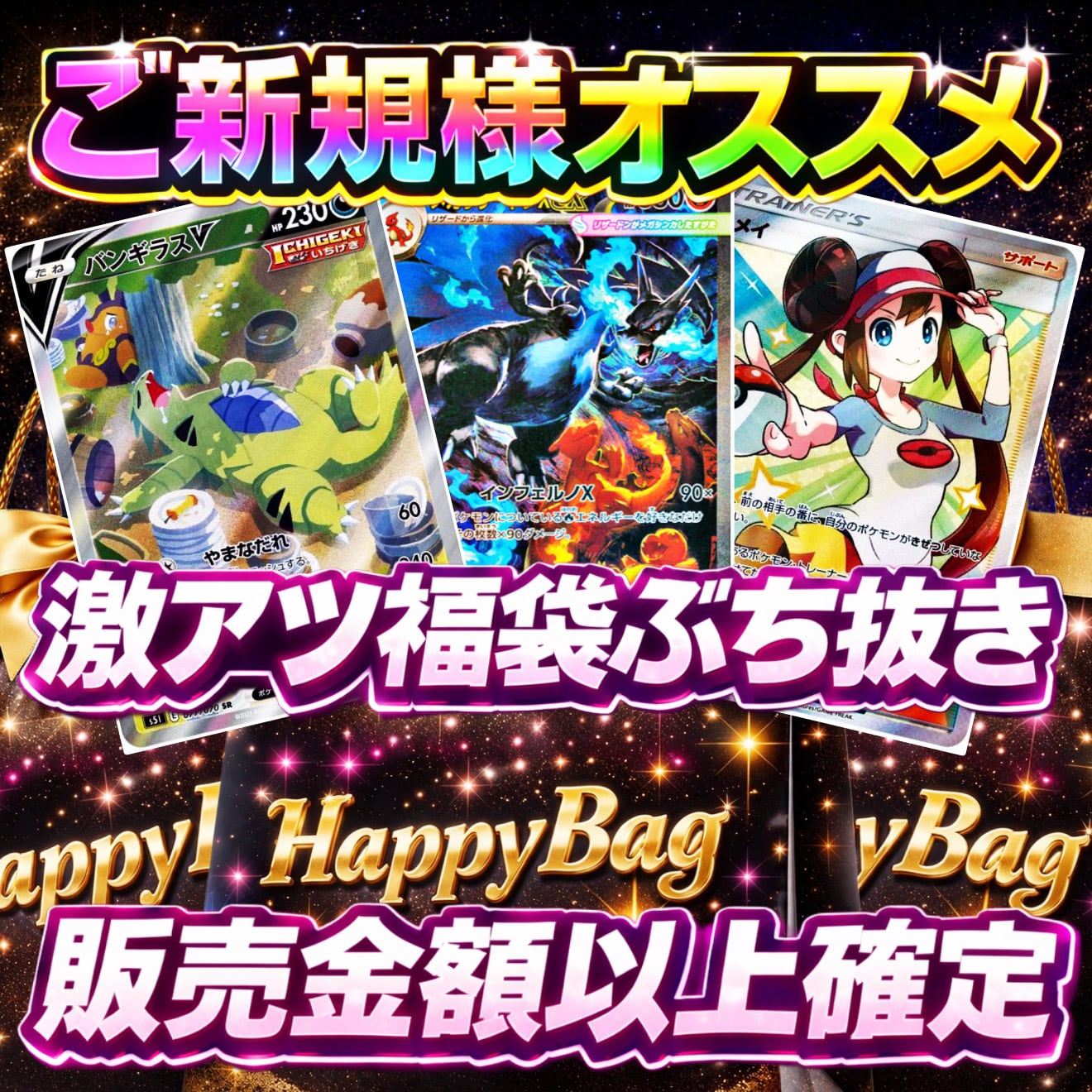 アド確定！ポケカ福袋 | Pay ID