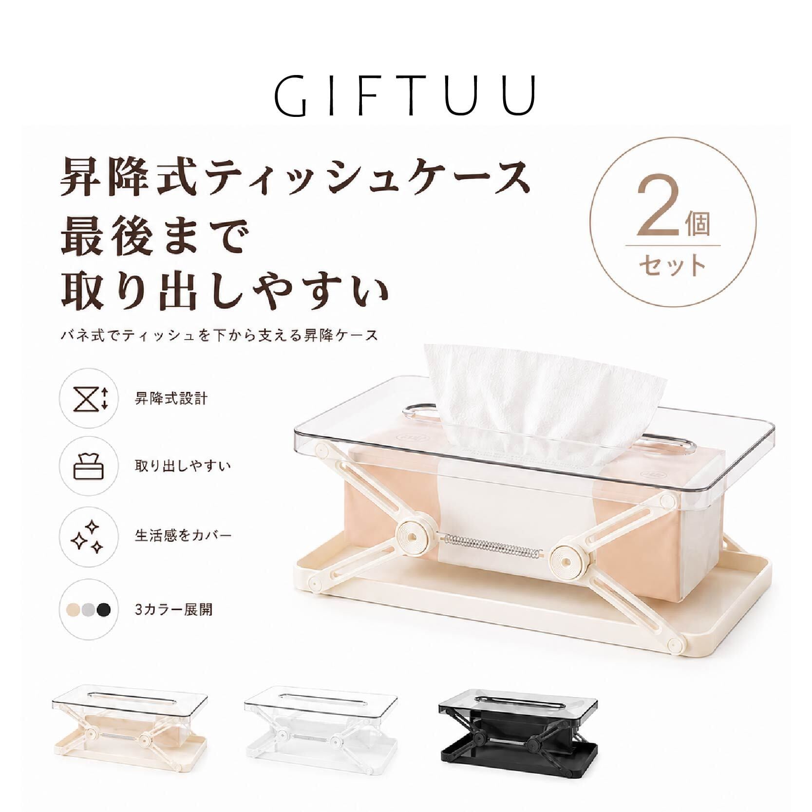 生活雑貨 | GIFTUU