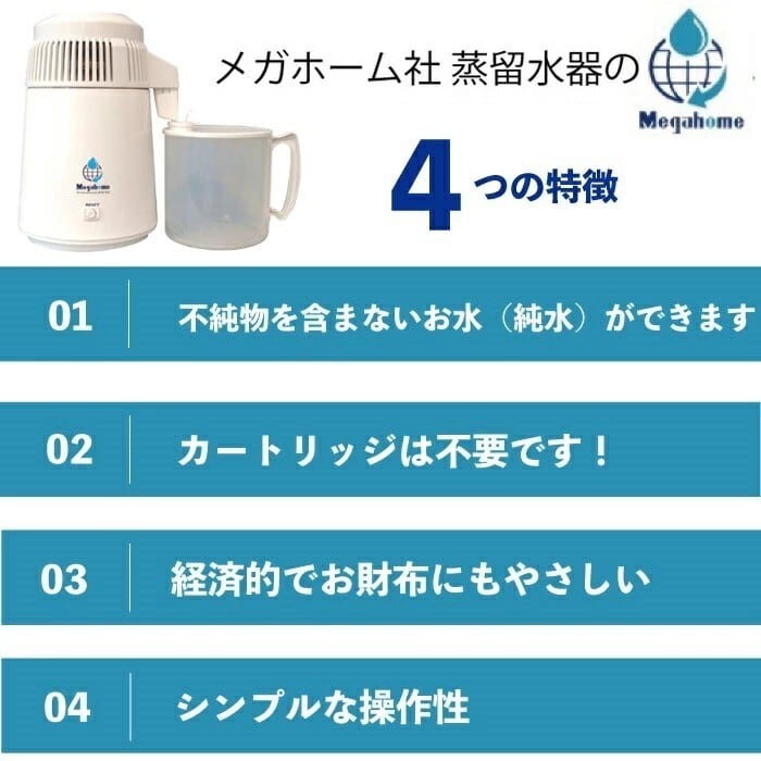 蒸留水器 台湾メガホーム社製 スチールボディ (白) ポリ容器