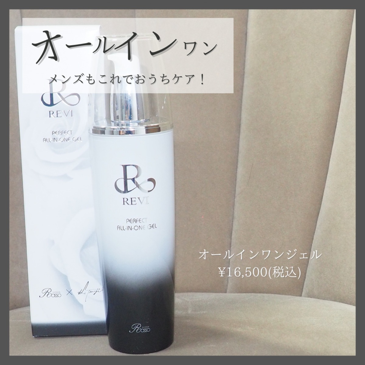 REVI ルヴィ パーフェクトオールインワンジェル 120ml
