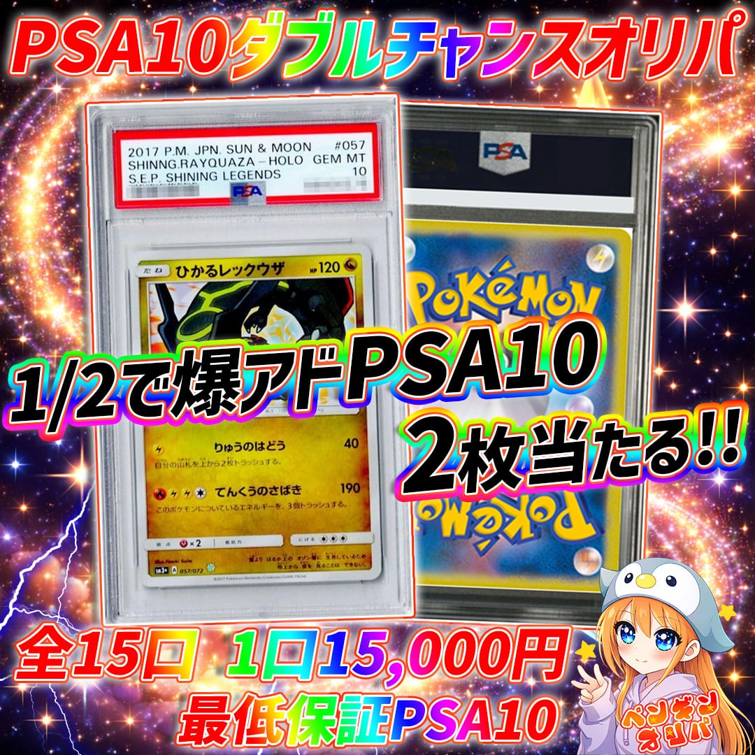 7/3 PSA10ダブルチャンスゲリラオリパ 〜1/2で爆アドPSA10をGET