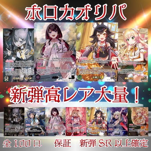 ホロカオリパ　新弾高レア大量！　3000円　ホロライブカードゲーム