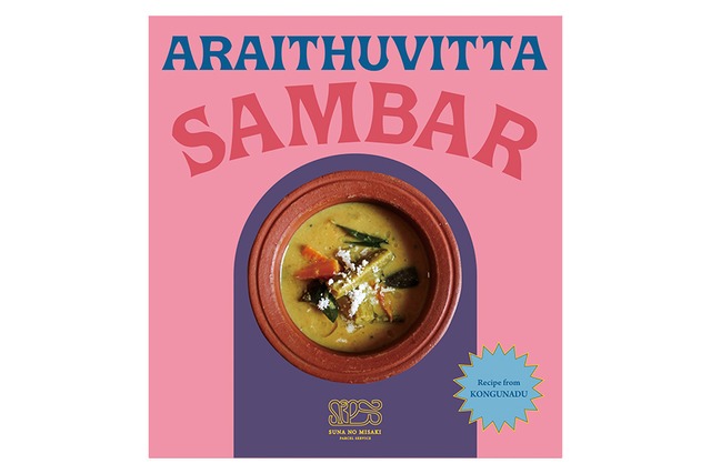 《冷凍》Araithuvitta Sambhar 　アライットゥビッタサンバル