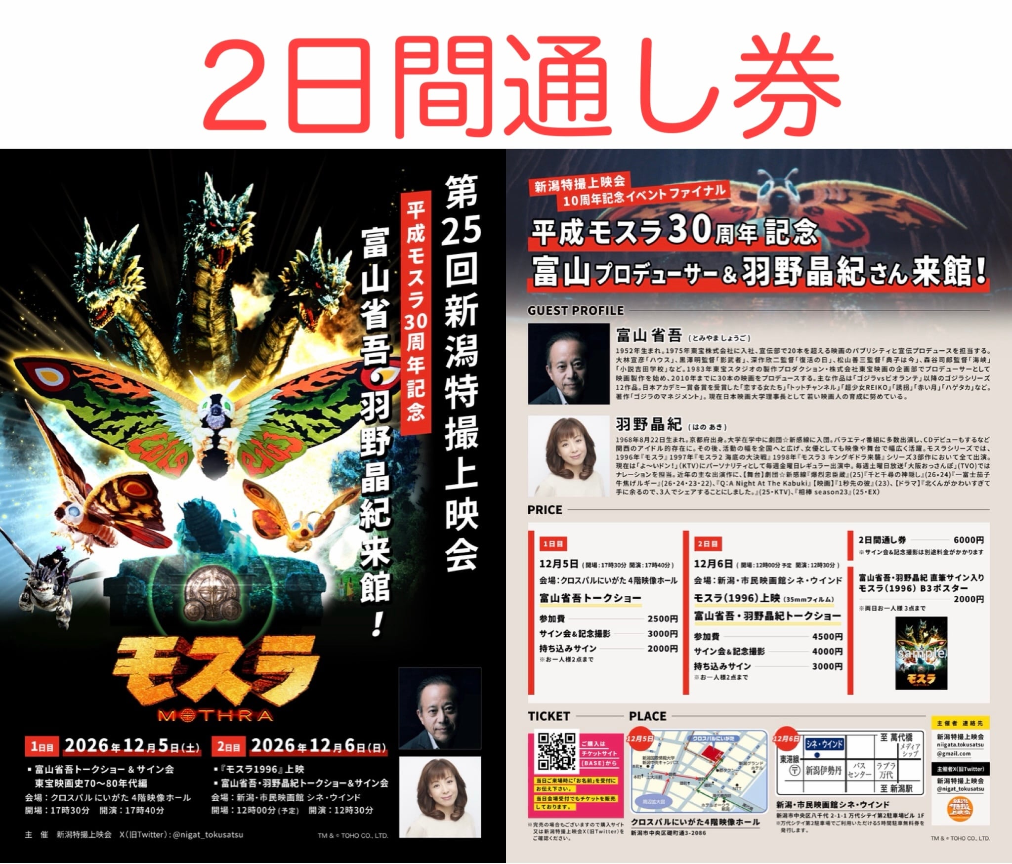 CHANGE 日本映画 特製パッケージ仕様 2日間通し券 第25回新潟特撮上映会 | 新潟特撮上映会
