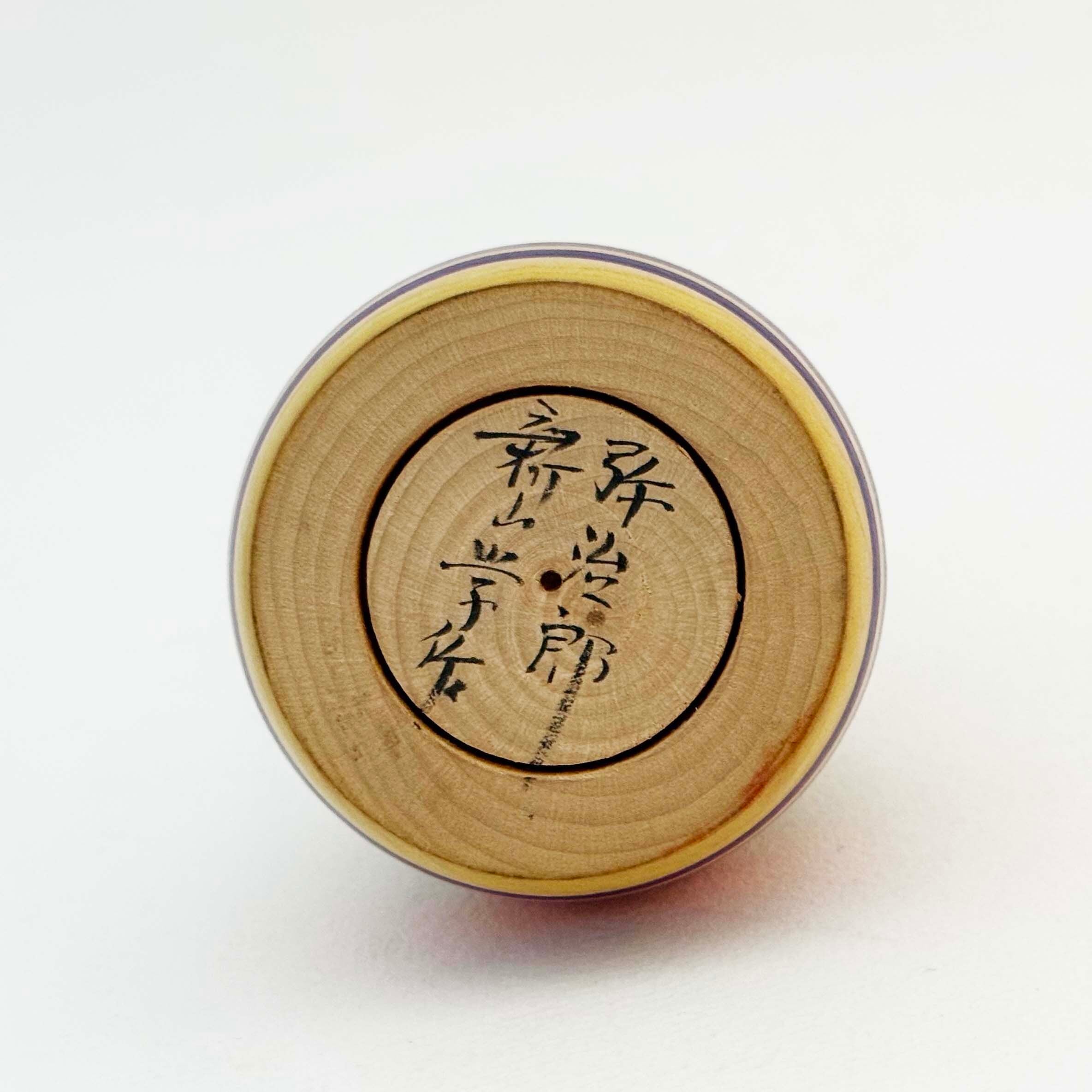 弥治郎系 / 新山学工人（えじこ）