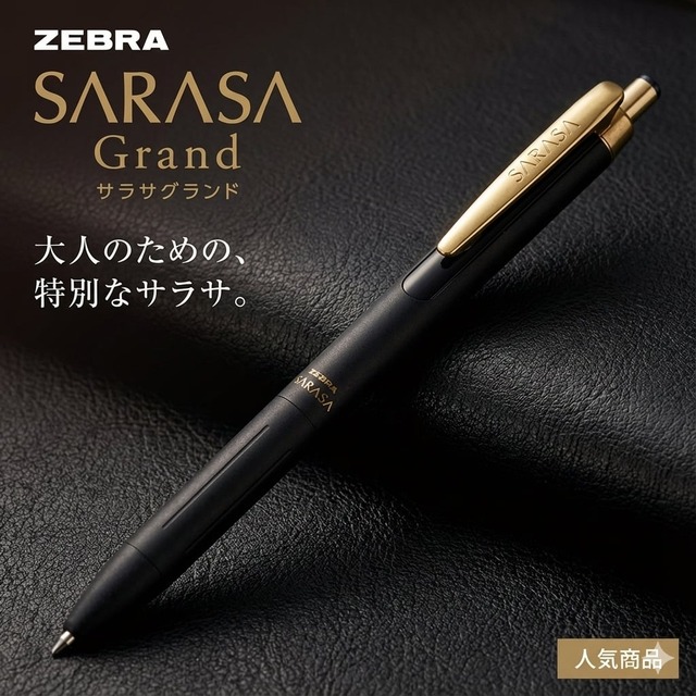 【全11色】ZEBRA サラサグランド 0.5mm｜ビジネスシーンに映える大人のジェルボールペン