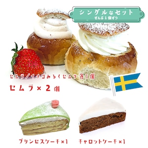 【3月8日(日)12時より注文受付!】《★冷凍配送》「セムラ&イチゴみるくセムラ」シングルなセット