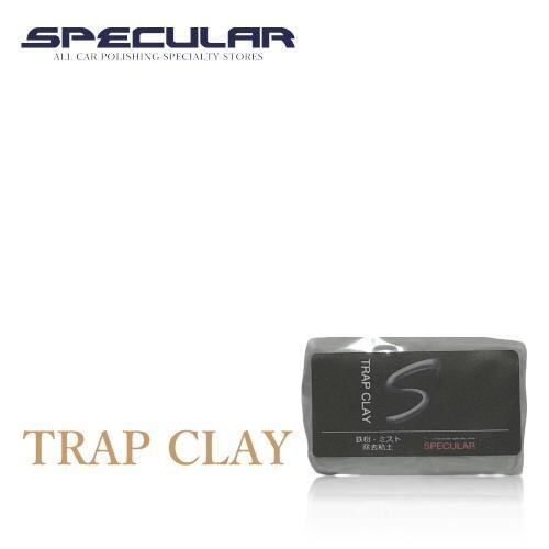 セラミック配合 鉄粉除去粘土 Specular スペキュラー トラップクレイ