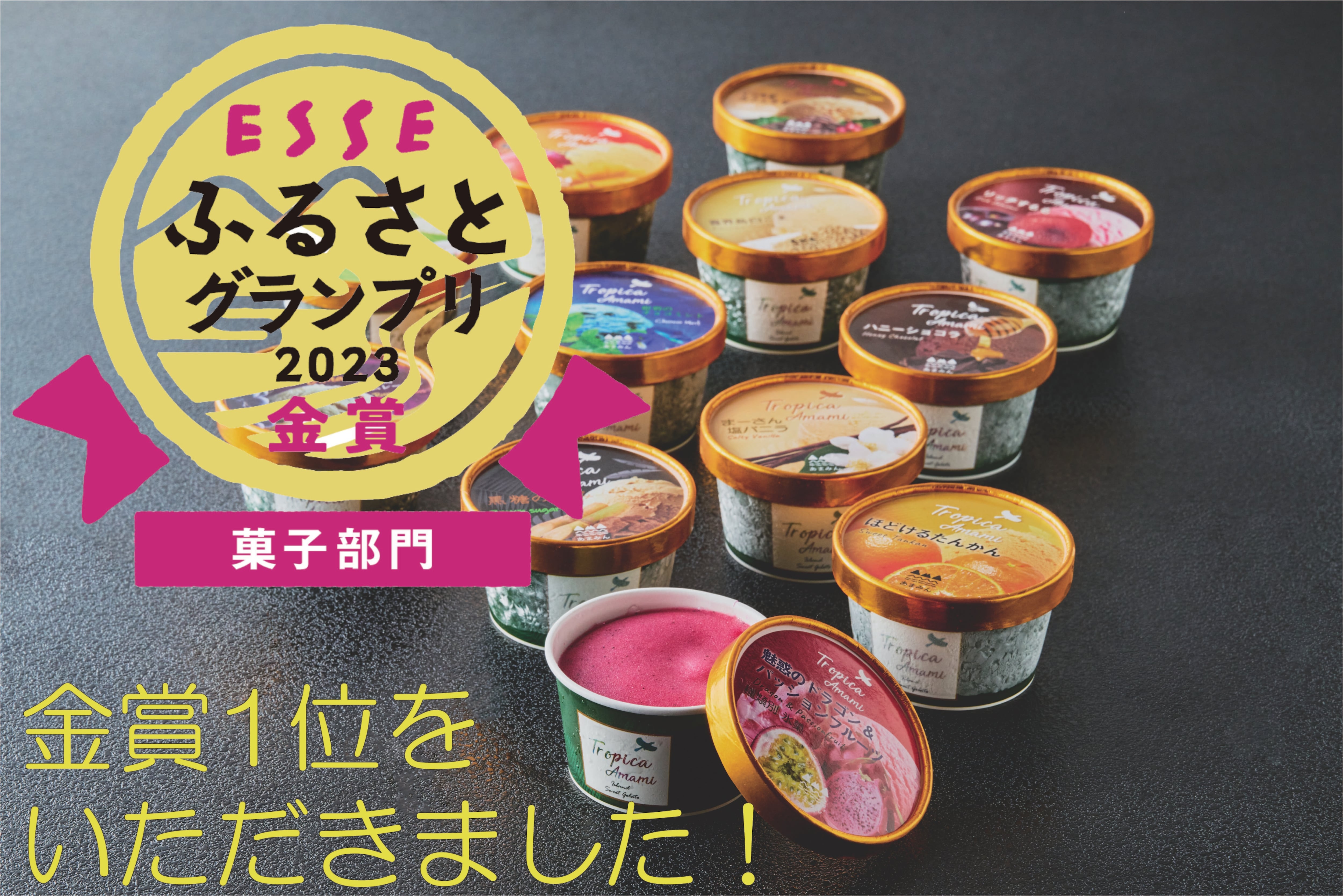 奄美の素材をふんだんに使ったジェラート8個詰合わせ（送料込