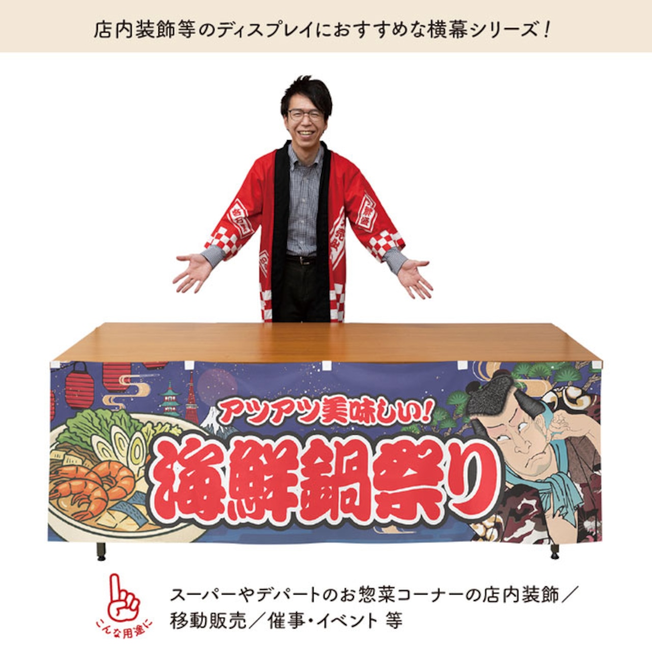 【受注生産】横幕 海鮮鍋祭り Yakusha-e Style 紺 180×60cm 47147