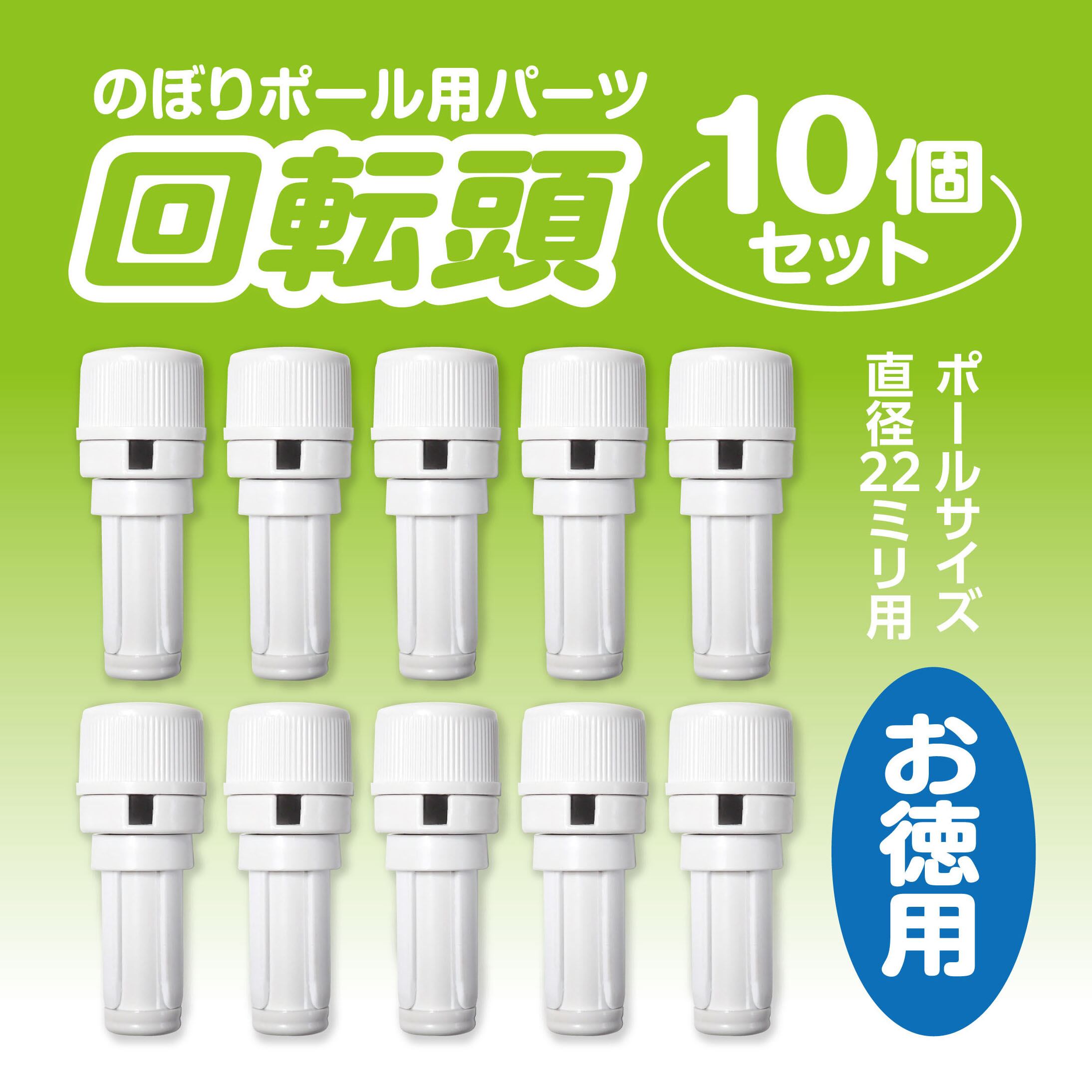 くるナビ（Ø25mm用）1組（白色）25型 のぼり旗の巻き上がり・絡みつき