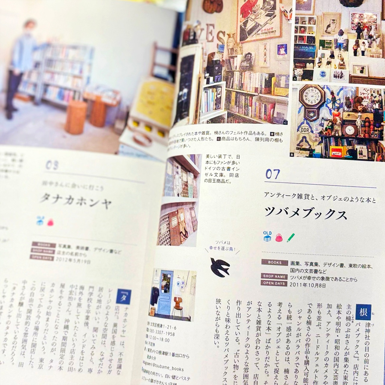 改訂新版 東京 わざわざ行きたい 街の本屋さん