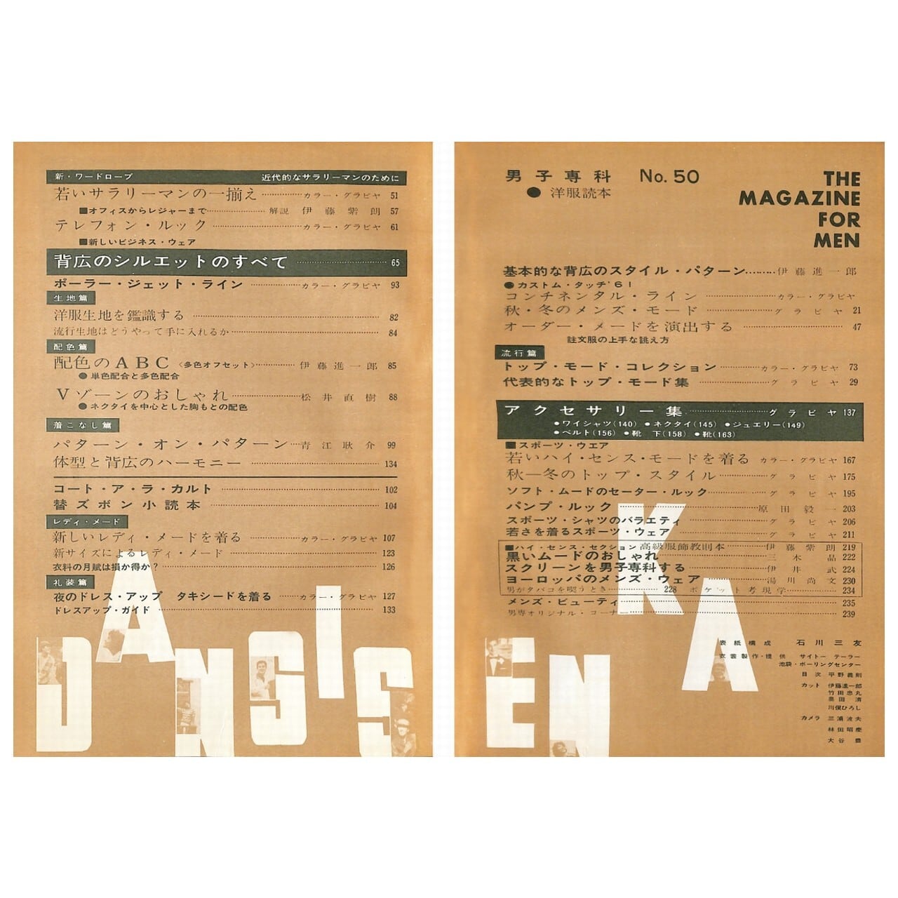 男子專科 第五十号 (1961年(昭和36年)11月発行)デジタル(PDF版) | 男子専科 official (日本最古の男性ファッション誌)EC powered by BASE 男子專科 第五十号 (1961年(昭和36年)11月発行)デジタル(PDF版) | 男子専科 official (日本最古の男性ファッション誌)EC powered by BASE