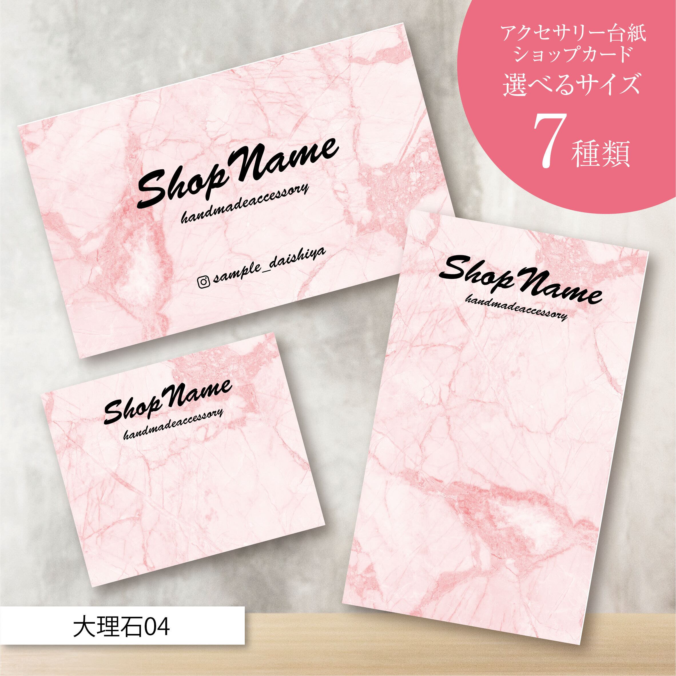 ピアス台紙／アクセサリー台紙／ショップカード／名刺／名入れ／ドット