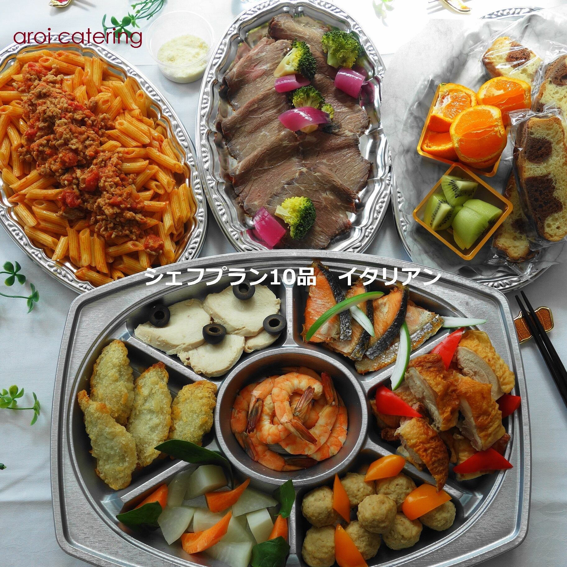 シェフプラン オードブルセット 10品（簡易食器） | アロイ