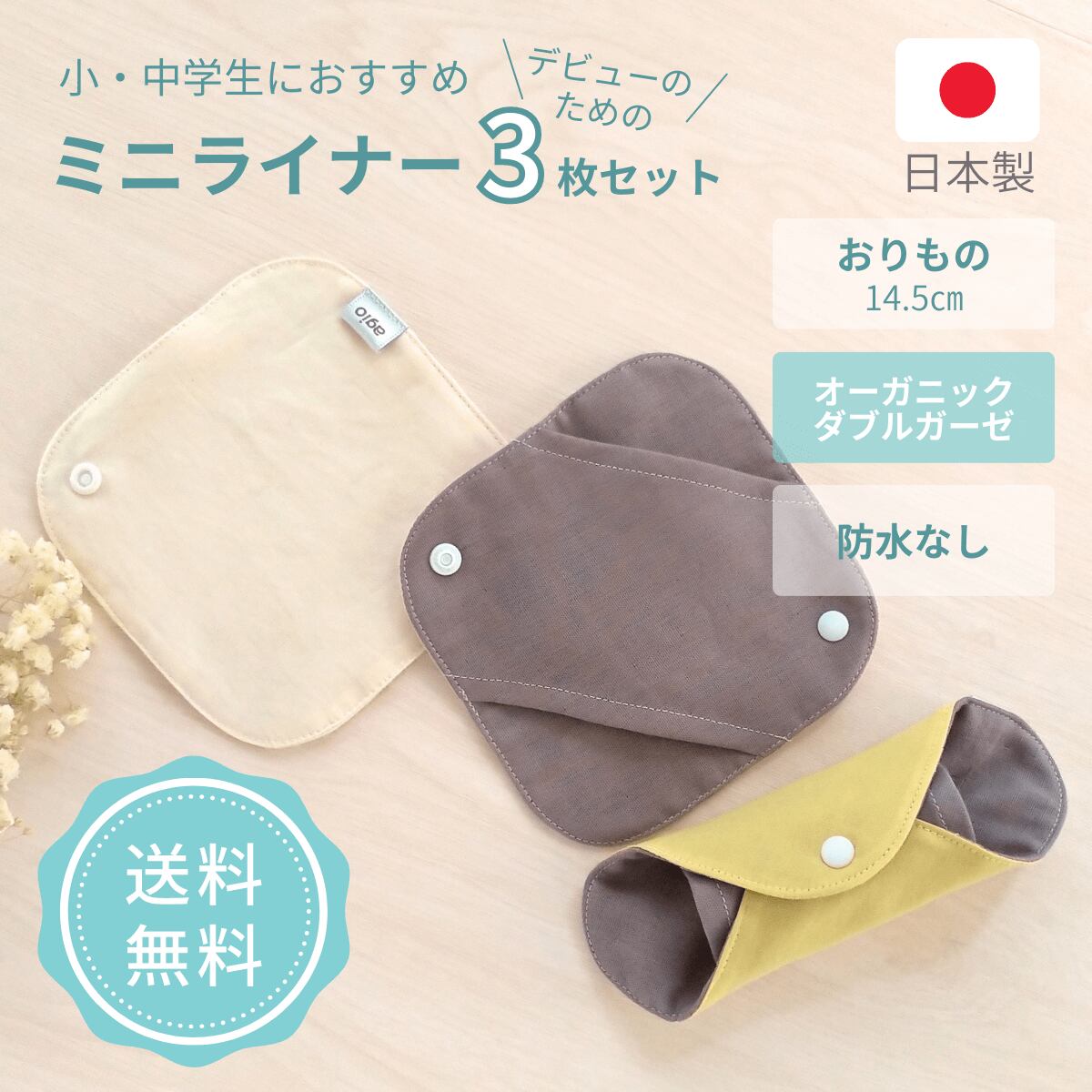 布ナプキン おりもの用 オーガニックコットン おすすめ 子供 中学生  