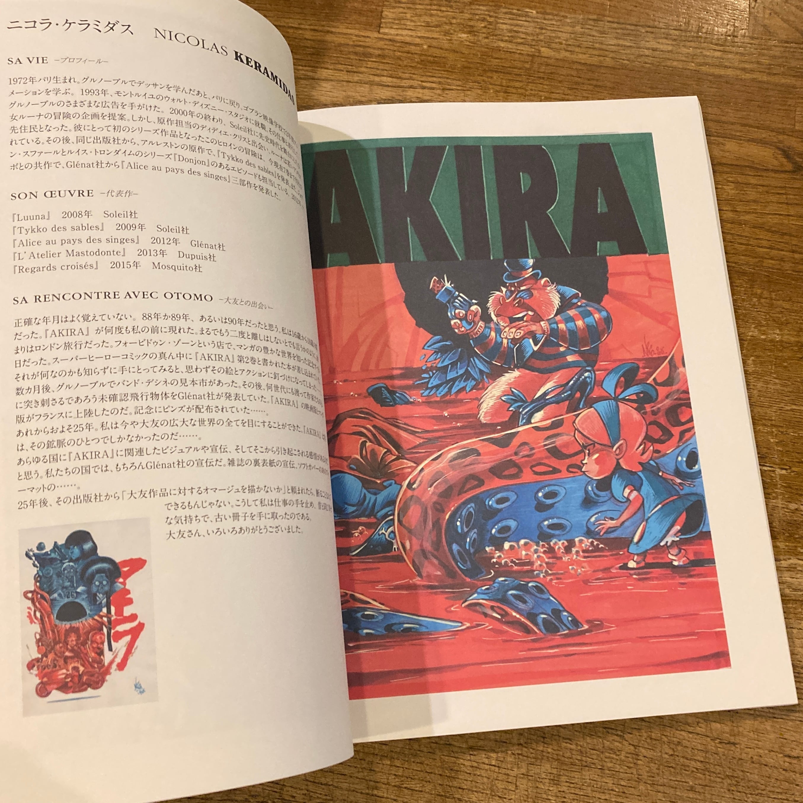 Tribute to Otomo トリビュート 大友克洋 / 大友克洋、講談社 編 | 百年