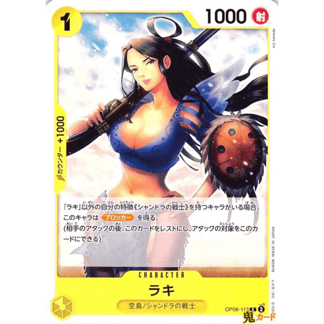 ラキ C OP06 113 CHARACTER 1 黄 A ワンピース