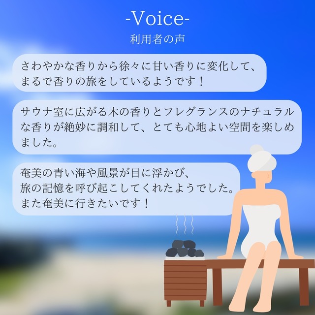 【 南国を体験する香り 】奄美サウナ　シトラスティダ　ミニサイズ