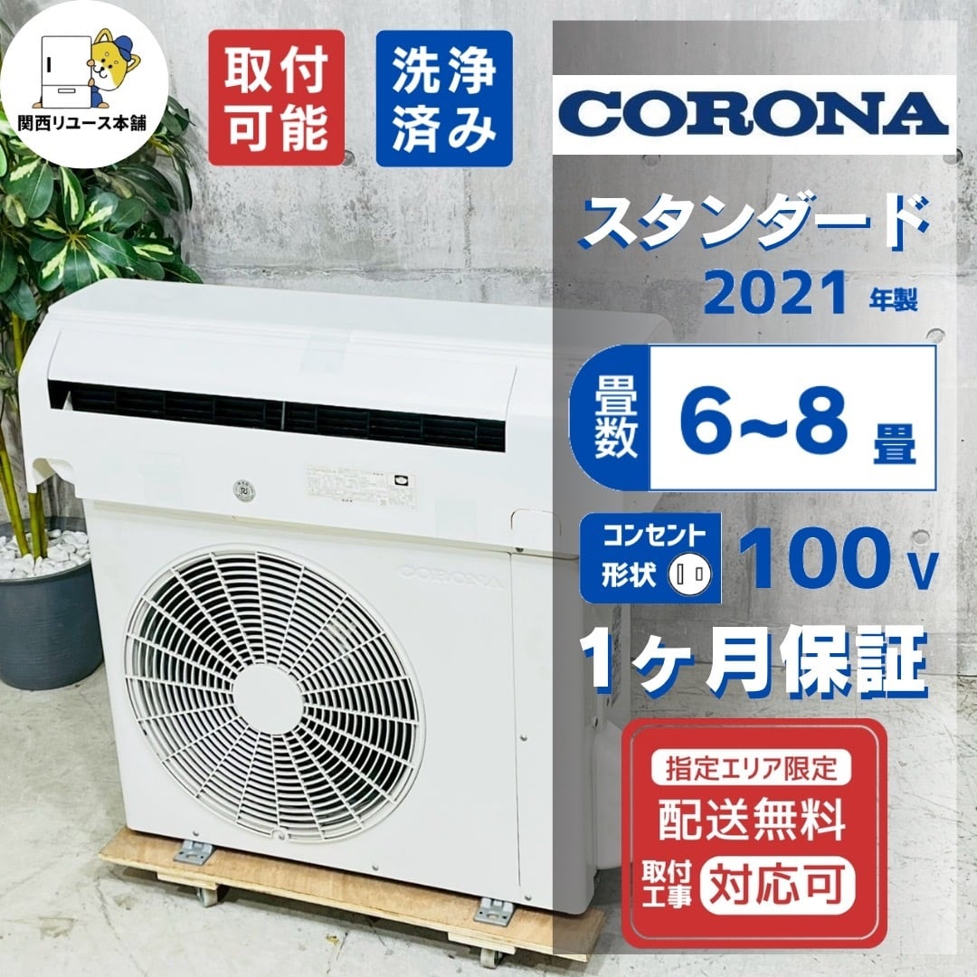 ♦️CORONA a5536 エアコン 6畳用 2021年製 17♦️