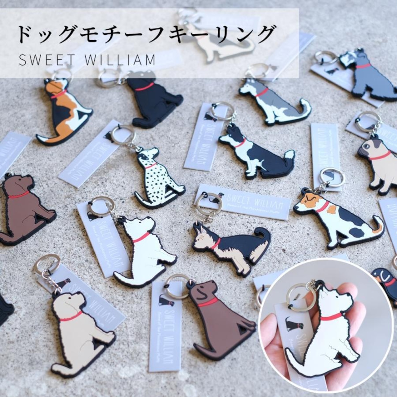 Sweet William スウィートウィリアム キーホルダー 犬 キーリング グッズ ラブラドール ダックスフンド フレンチブルドッグ ジャックラッセル ホワイトテリア