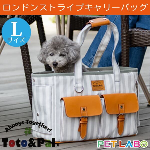 ご購入特典付き!! Toto&Pal(トトパル) ロンドンストライプキャリーバッグ・Lサイズ キャリー バッグ トート 日本製 お散歩 おでかけ 旅行 年末年始