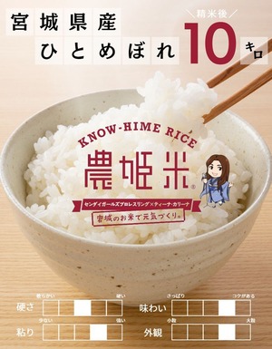 令和5年産ひとめぼれ  玄米10㎏（精米10㎏）【送料無料】