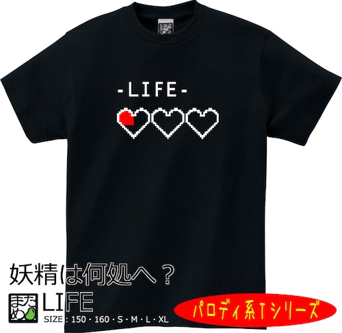【おもしろパロディ系Tシャツ】LIFE