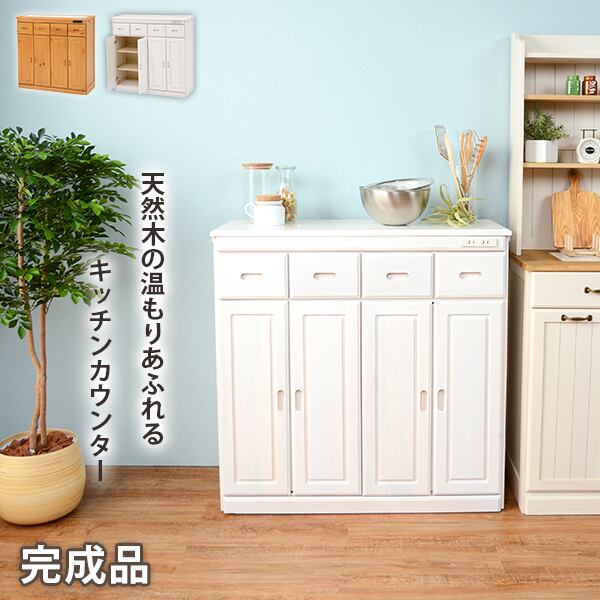キッチンカウンター | kinoki｜センスのいい家具通販