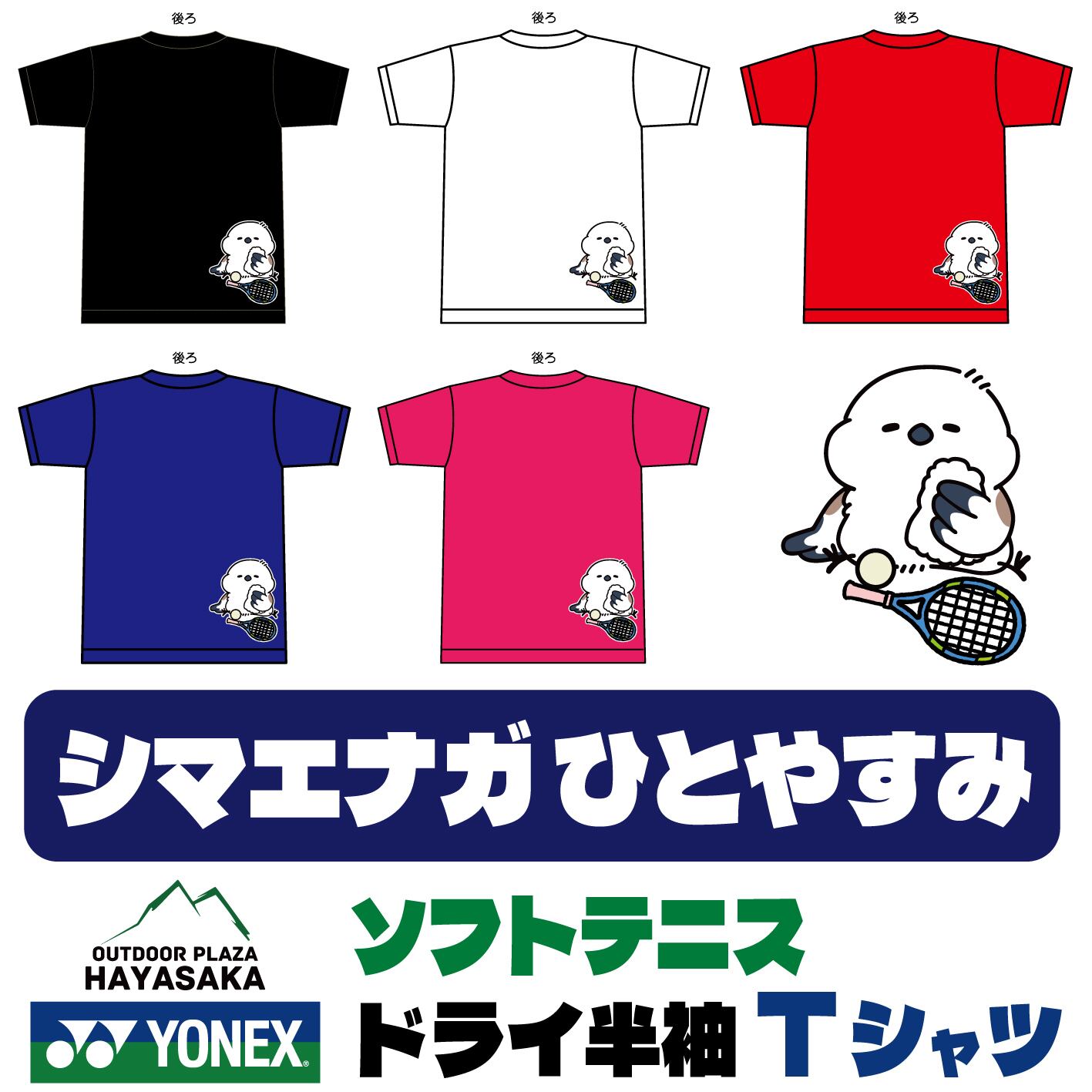YONEX(ヨネックス) ドライ Tシャツ ソフトテニス 【シマエナガ】【ひとやすみ】【16500】【送料無料】