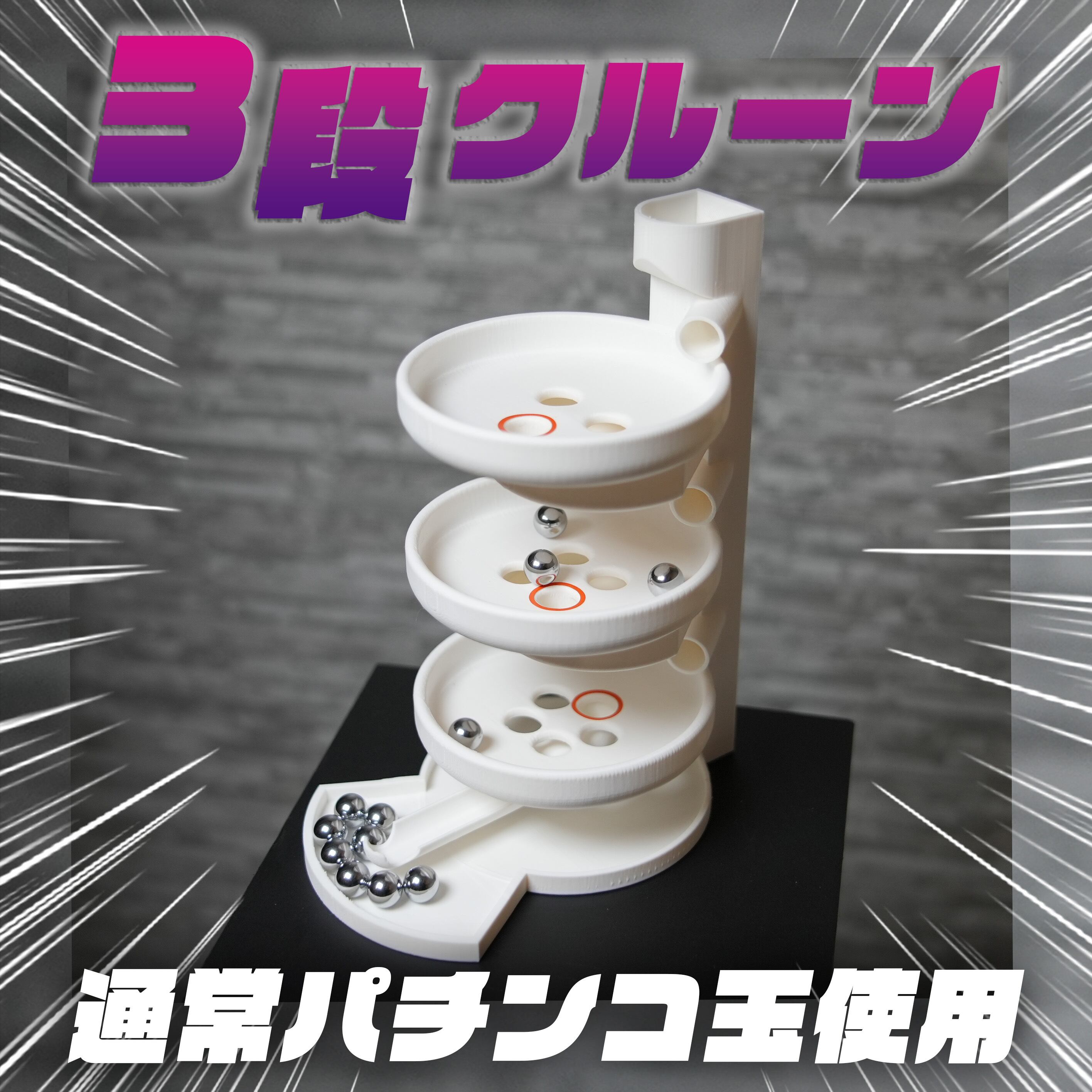 NEW】3段クルーン ver.2 -GRAVITY STORM- | IDLROM byかにかにパニック