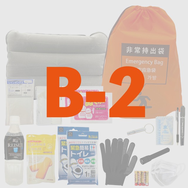 【B-2】基本の防災セット（２人分）！！【無料定期便対象】