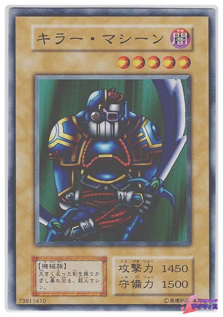 PSA10 遊戯王　キラー・マシン　初期vol.7 Amazon.co.jp: 遊戯王カード キラー・マシーン VOL7-20N : ホビー