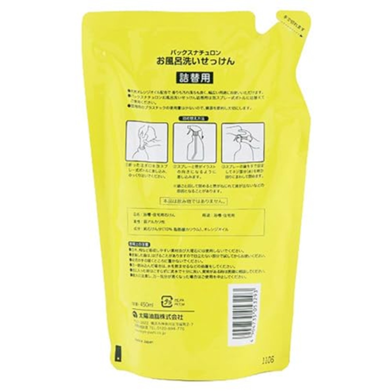 PAX NATURON(パックスナチュロン) お風呂洗いせっけん ( 詰め替え用 / オレンジの香り / 450ml ) 天然由来100% 無添加 お風呂洗剤 ( しっかり汚れを落とす / 泡スプレー用 ) 太陽油脂